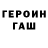 Героин Heroin PiKA TM